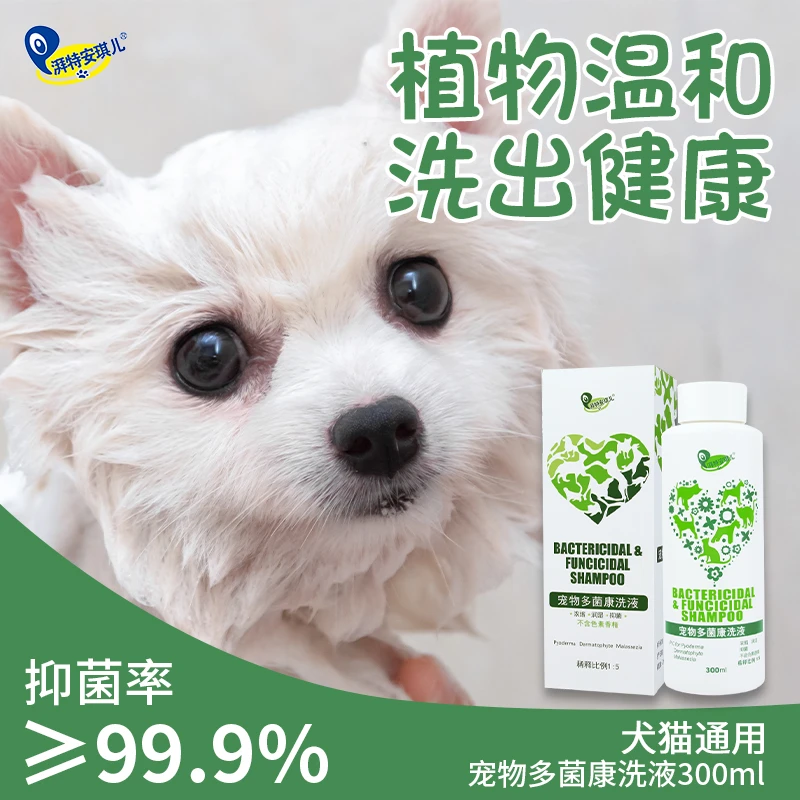 宠物多菌康洗液狗狗皮肤病药浴真菌猫藓猫癣那猫咪沐浴露非普抑菌