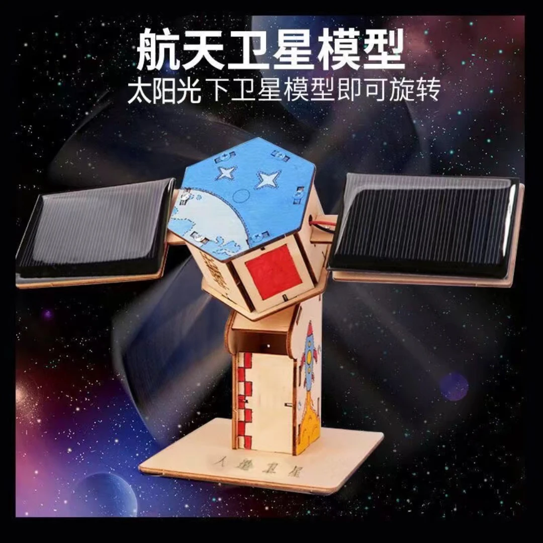 太阳能卫星模型科技小制作小发明航空航天手工拼装玩具材料包