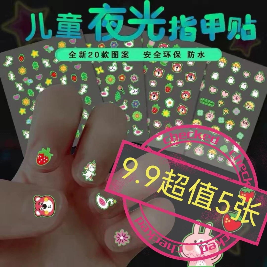 小女孩美甲贴可爱卡通夜光指甲贴儿童美甲贴片防水无毒贴贴纸精美