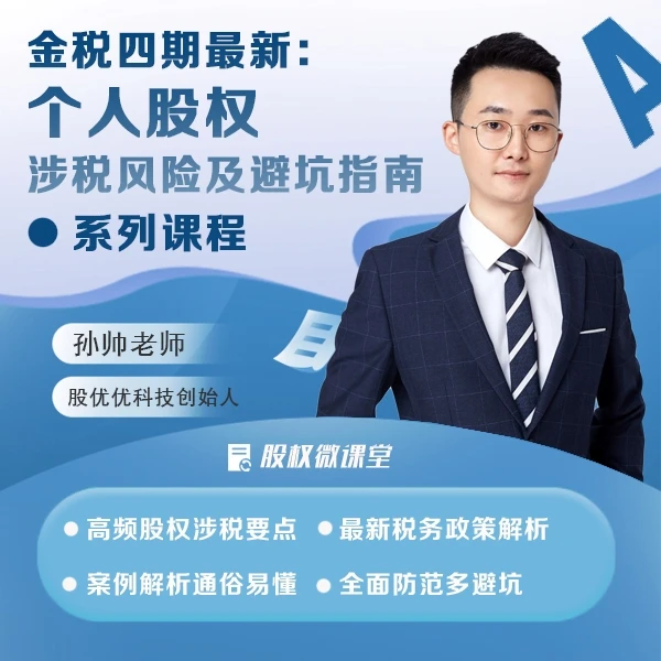 个人股权税务处理风险及策略