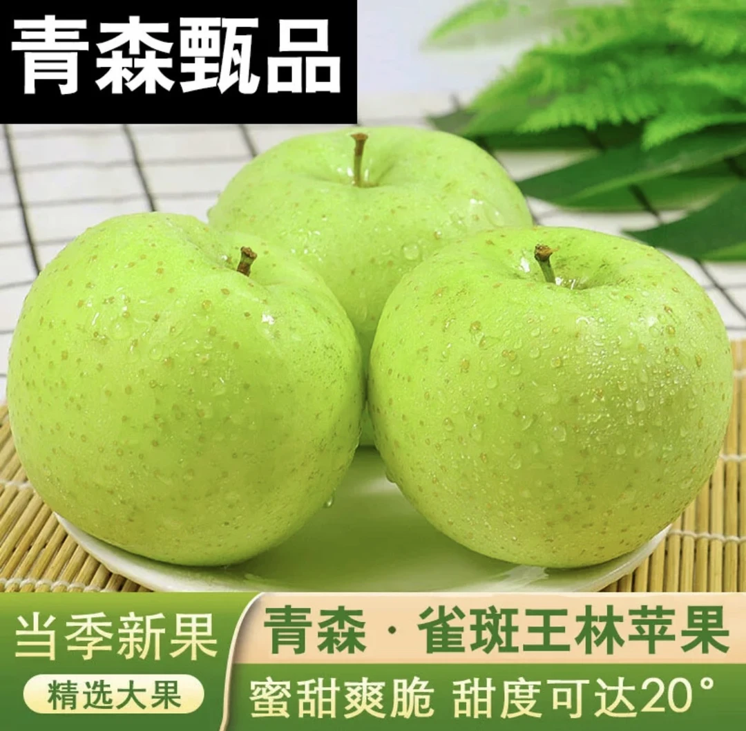 王林苹果冰糖心苹果雀斑丑苹果应季水果孕妇儿童水果新鲜苹果包邮