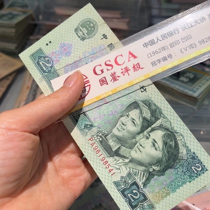 退市人民币原图发货一张绿幽灵