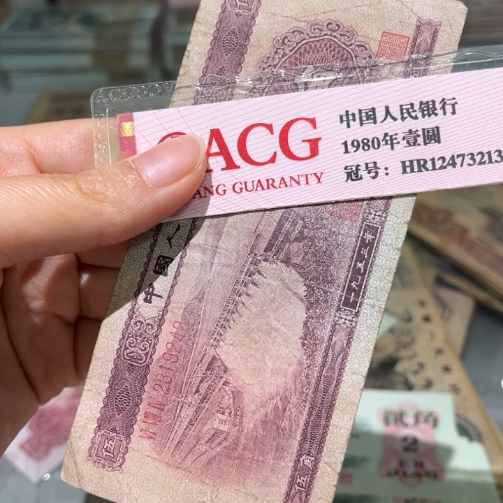 退市人民币原图发货1张