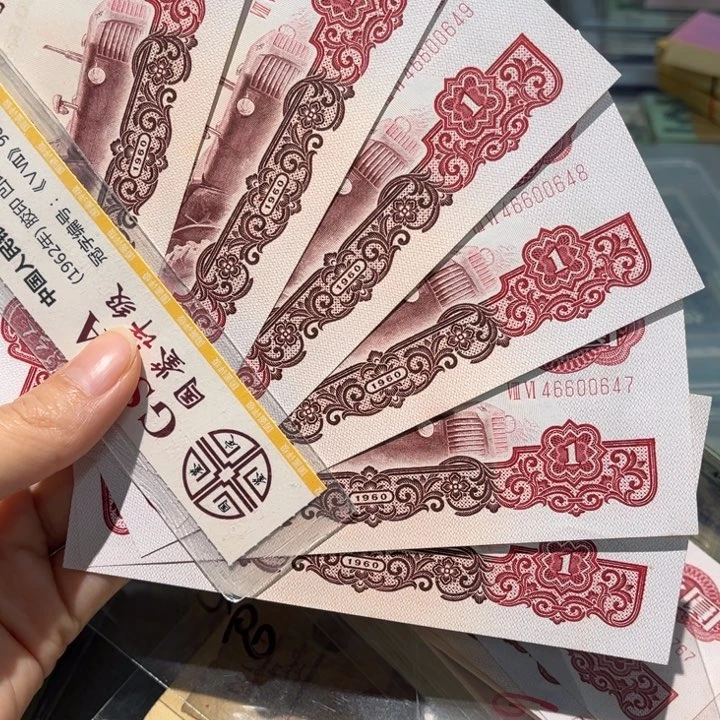 退市人民币原图发货6张