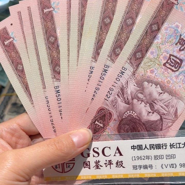 退市人民币原图发货10张脏了