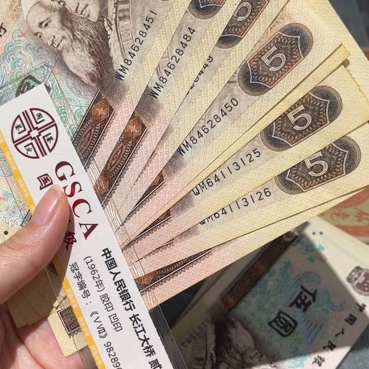 退市人民币原图发货10张