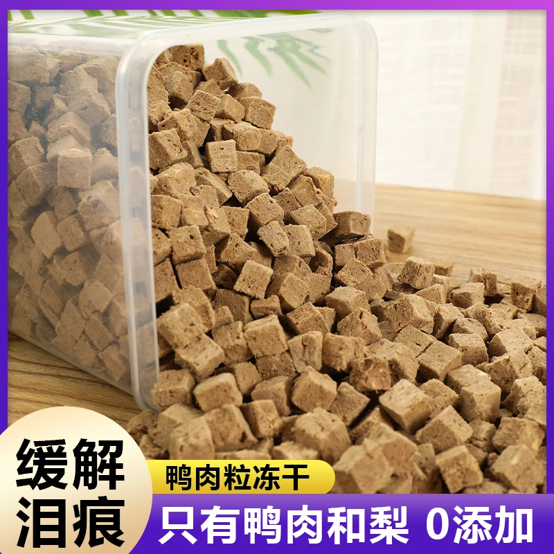 熙莱妙《鸭肉梨》清热降火去泪痕去黑下巴猫狗通用
