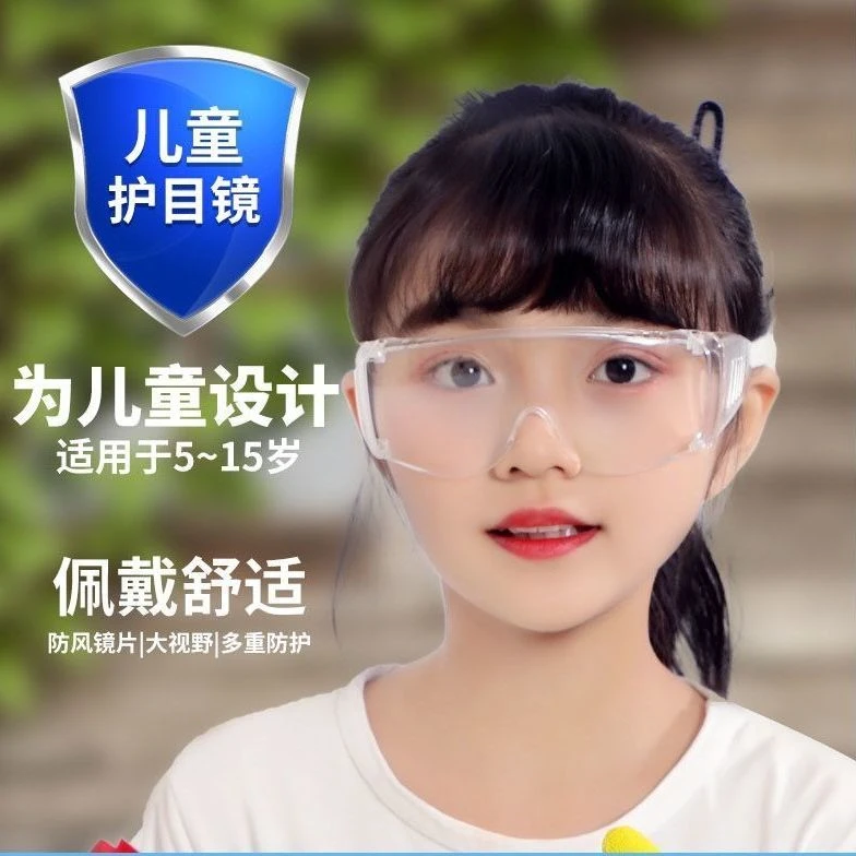 护目镜劳保防雾防风防尘防护眼镜打磨男防水防飞溅防飞沫骑行儿童