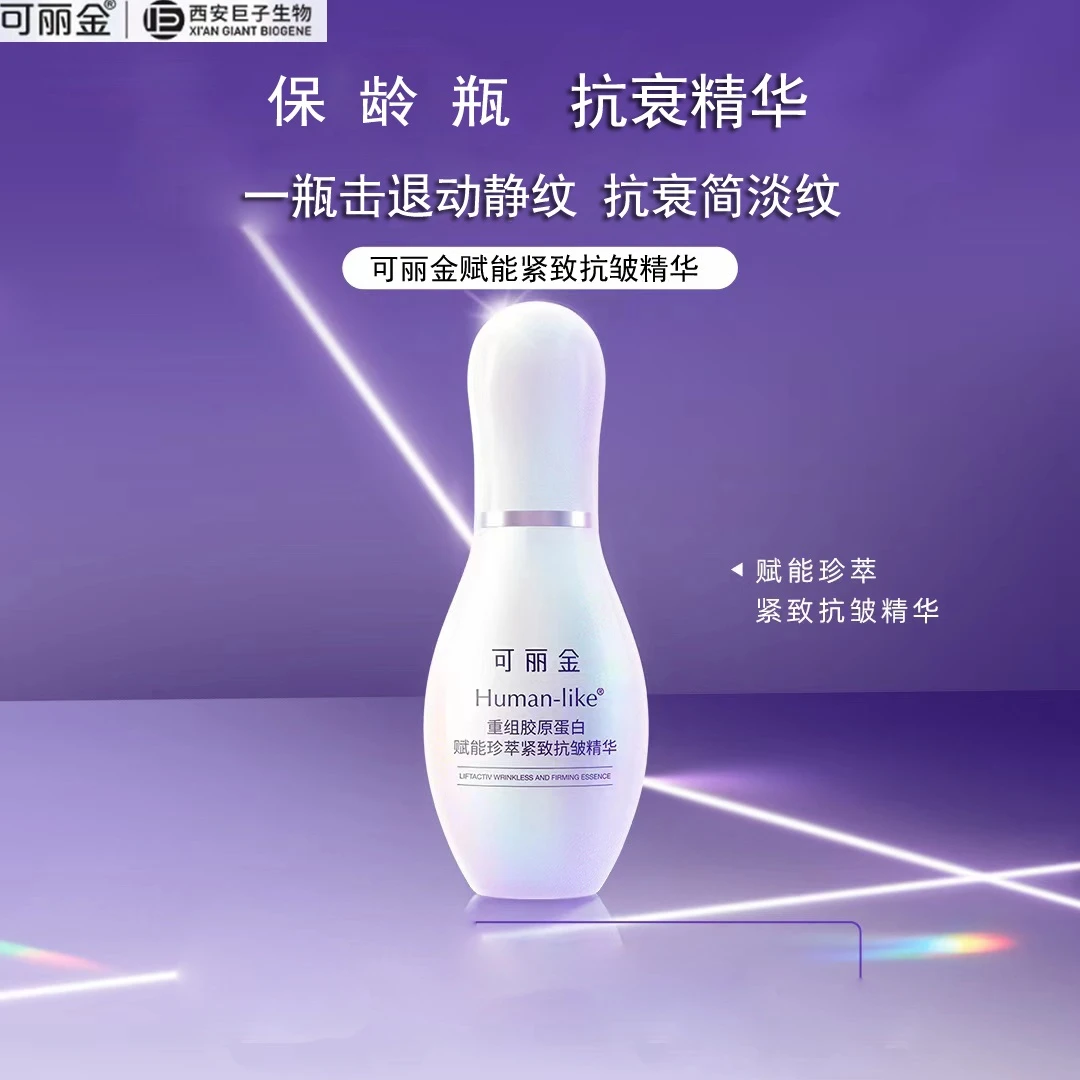 【30ml】可丽金重组胶原蛋白赋能珍萃紧致抗皱精华液保龄瓶淡纹提亮