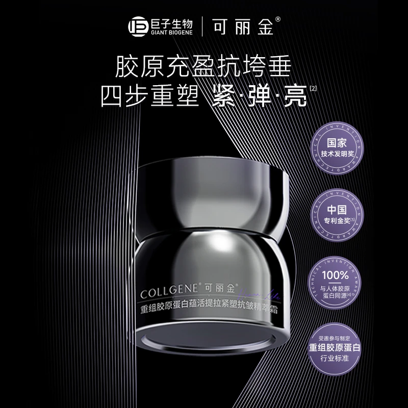 【胶卷面霜30g】可丽金重组胶原蛋白蕴活提拉紧塑抗皱精萃霜淡细纹