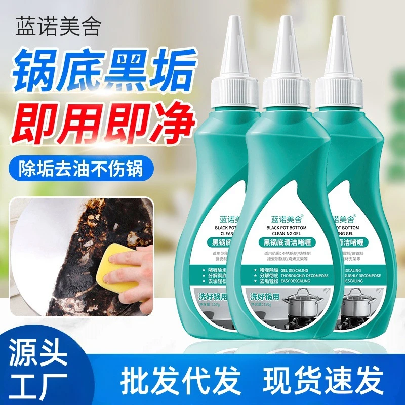 【2瓶 新疆包邮】黑锅底清洁啫喱除黑剂去重油污洗锅厨具除黑垢