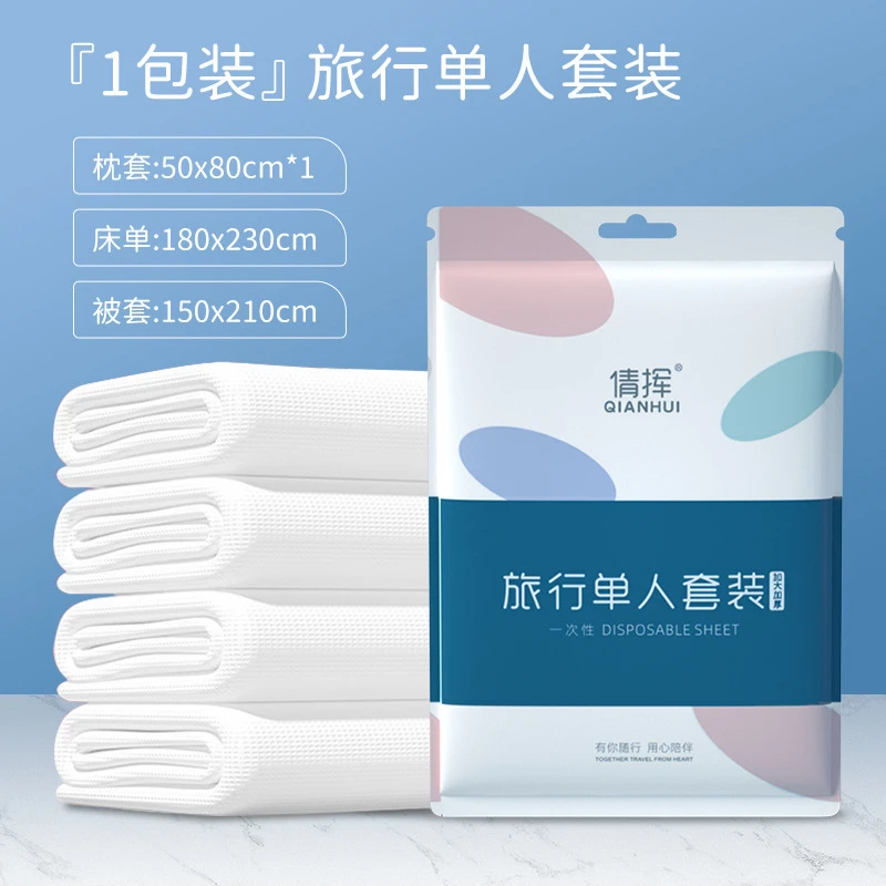 【新疆包邮】一次性床单旅行被罩枕套速干酒店加大加厚床上用品