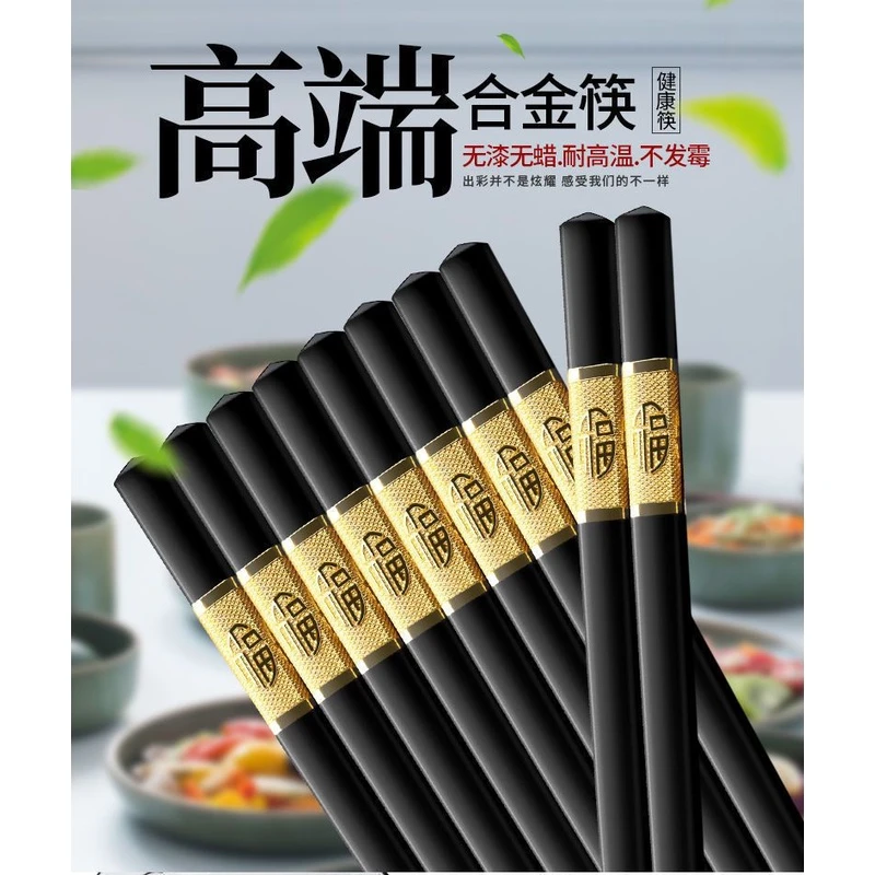 【新疆包邮】筷子高档家用防霉防滑有效抗菌新款耐高温抑菌合金筷