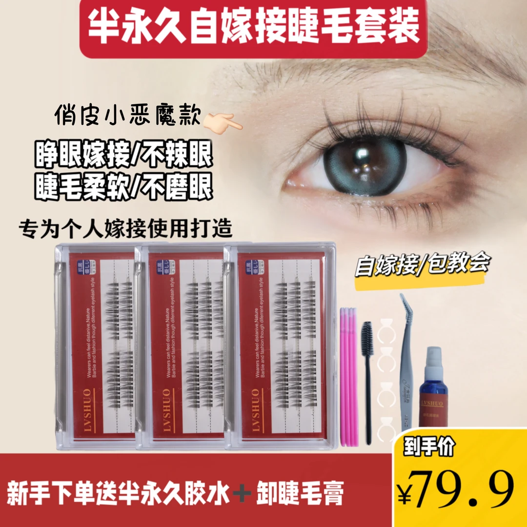 自嫁接套装小恶魔睫毛全套工具网感睫毛