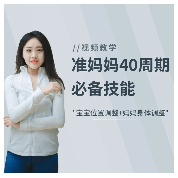 【海螺姑娘】准妈妈40周期练习大合集+调整位置+多维度塑形练习