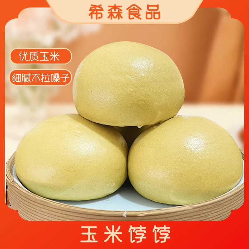 【传统农家手工】玉米馒头原味老面饽饽早餐传统馍馍山东杂粮馒头