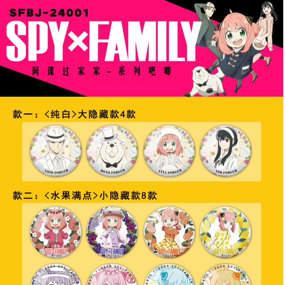 【拆袋】间谍过家家-SPYxFAMILY-同人马口铁吧唧徽章系列盲盒