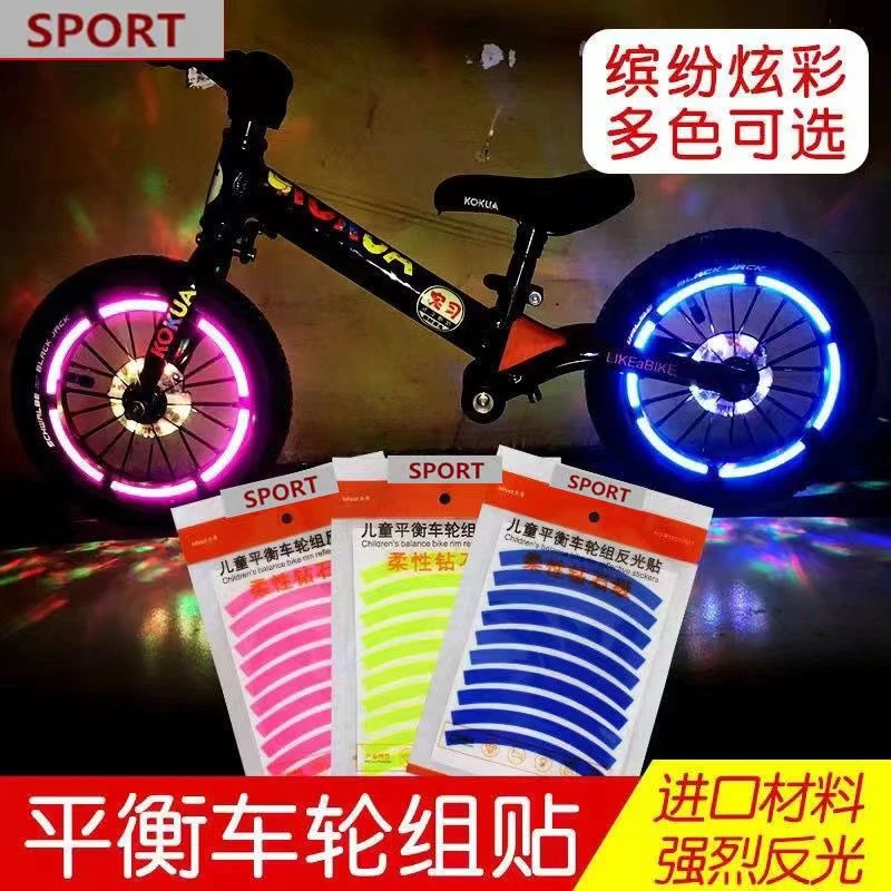 儿童自行车反光贴平衡车山地车涂装贴纸高颜值轮胎贴纸自行车贴纸
