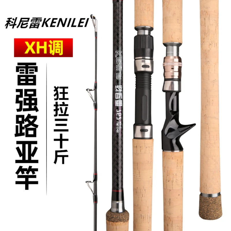 雷强杆XH 打黑路亚竿插接大物远投枪直柄钓黑鱼套装一整套抛投
