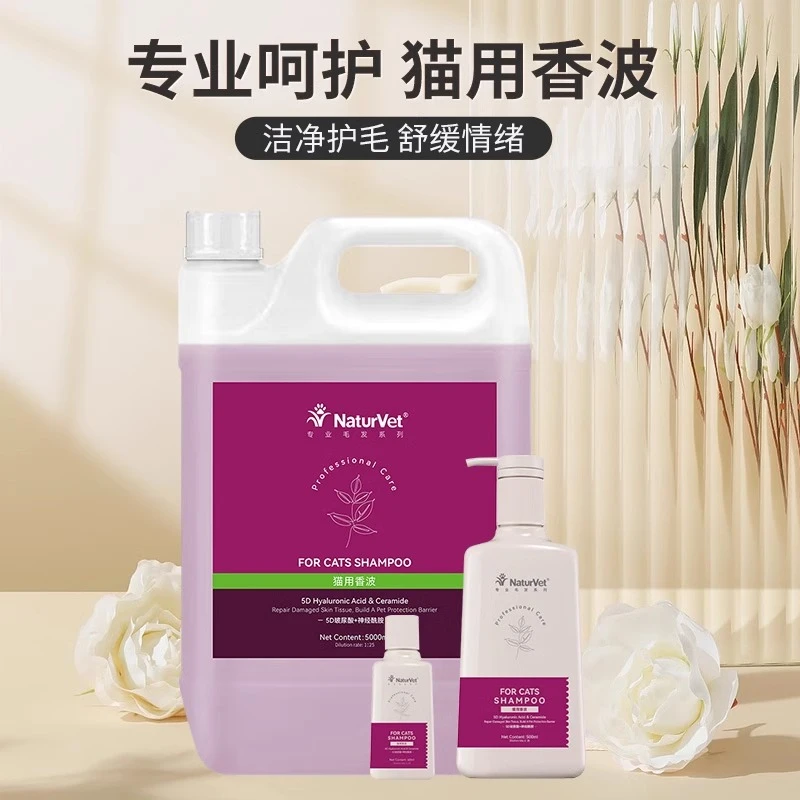 猫咪洗澡天然宝沐浴露猫用香波全效护毛素垂顺护毛素猫用护发素