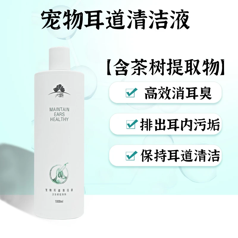 宠物耳道清洁液耳螨猫咪耳朵清洗除清洁洗祛耳垢犬猫通用