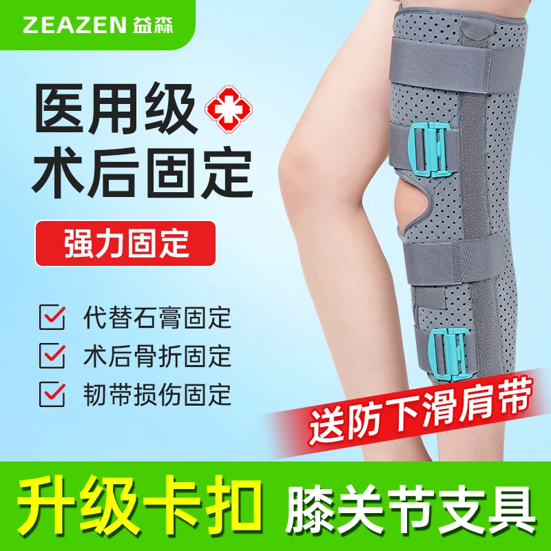 膝关节固定支具下肢膝盖支架半月板髌骨骨折护具术后膝托支撑器医用固定带益森