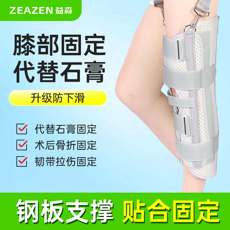 益森膝关节支具腿部固定支架膝盖骨折护具髌骨护膝半月板下肢夹板