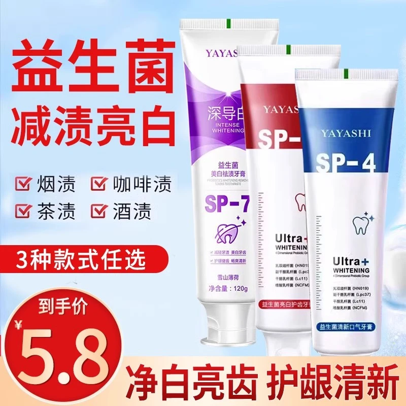 ✅SP-4鲨鱼亮白牙膏清新口气异味洁净改渍牙齿持久留香通用家庭装