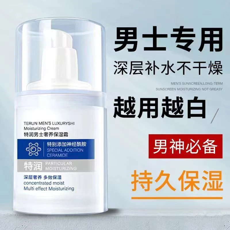 男士专用面霜补水保湿润肤美白保湿霜乳液防干燥干裂学生秋冬搽脸