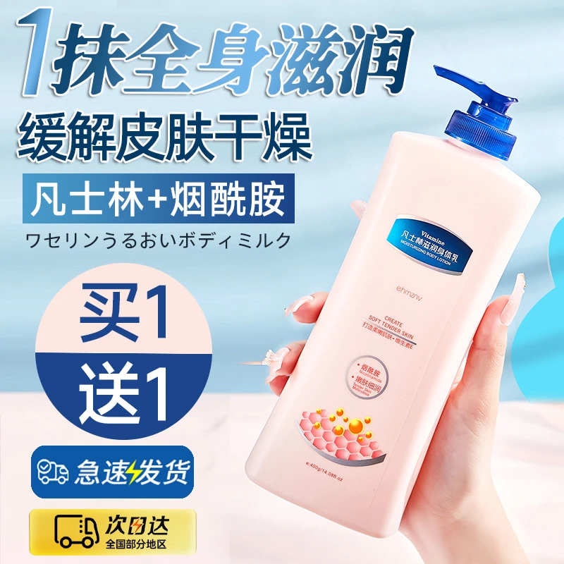 身体乳烟酰胺补水保湿滋润干燥香体嫩白持久留香学生正品白