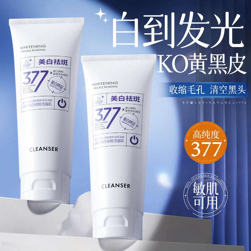 377美白洗面奶氨基酸控油保湿深层清洁收缩毛孔男女士洁面乳正品