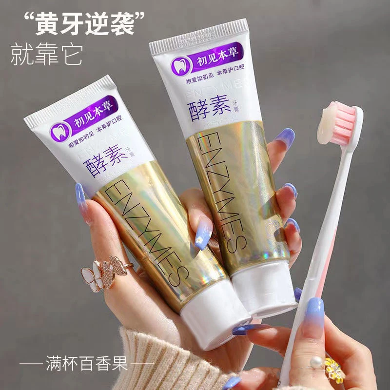 【呵护牙龈】水果味酵素牙膏清新去黄提亮清洁牙齿口香糖学生男女