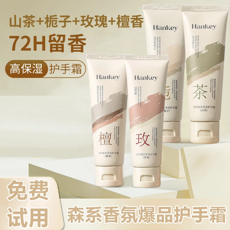 韩纪植物香氛护手霜补水滋润保湿补水栀子花秋冬季防开裂防干裂