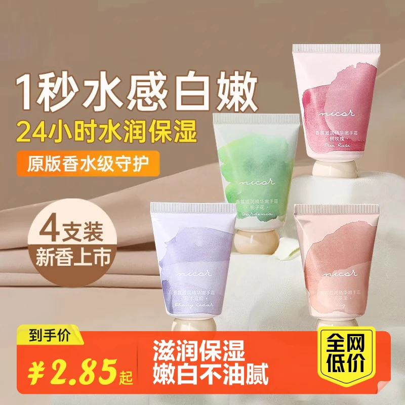 香氛护手霜女秋冬滋润补水保湿嫩白不油腻防干小巧便携手部护理