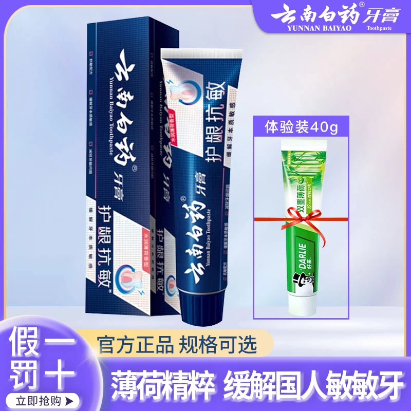 云南白药不含氟牙膏家庭装护龈抗敏薄荷清凉清新去黄牙缓解敏敏牙