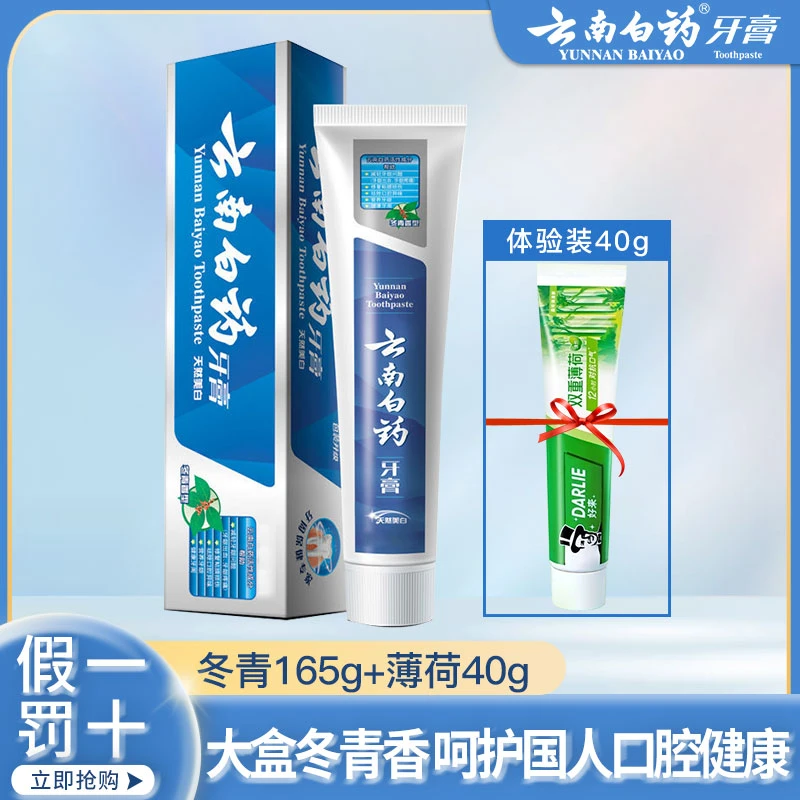 云南白药大容量不含氟牙膏205g(165g+40g)冬青香清新去黄去渍护龈