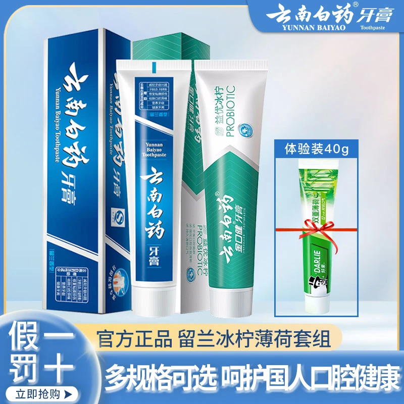 云南白药经典留兰冰柠护理修复型牙膏家庭装草本清新不含氟去烟渍