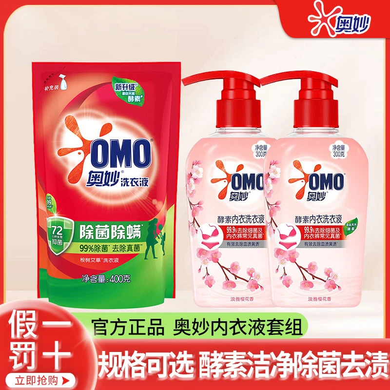 OMO/奥妙淡雅樱花留香洗衣液内衣液家庭装酵素清新浓缩去污渍黄渍