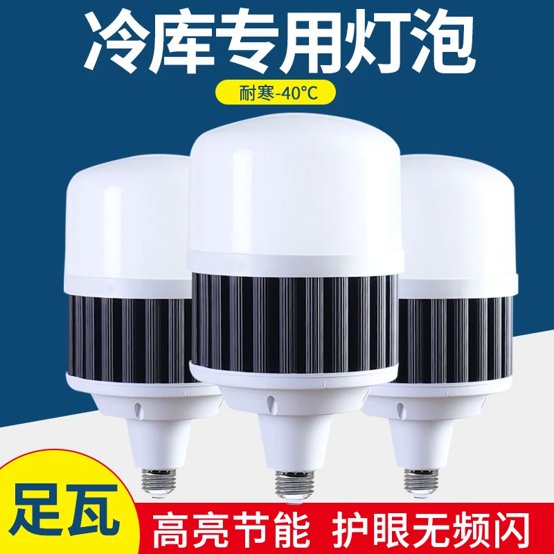 LED冷库专用灯泡冻库灯低温防潮冰库冷箱浴室卫生间三防照明灯