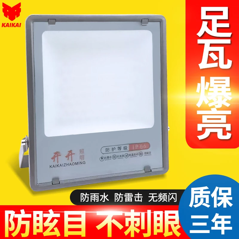 LED投光灯户外防水防眩目仓库车间室外足球场网球场室外探照射灯