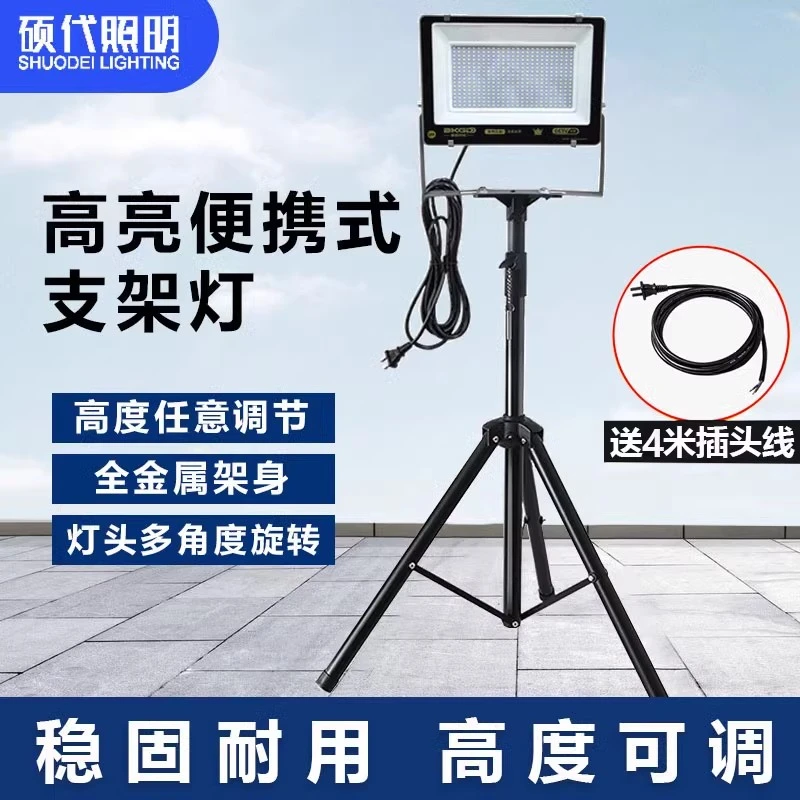 led工作灯车间移动照明带三角支架充电落地灯架投光射灯探照架子