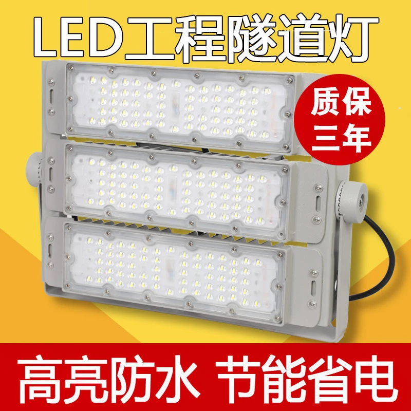 足瓦LED隧道灯户外防水大功率模组投光灯隔离宽压球场高杆路灯
