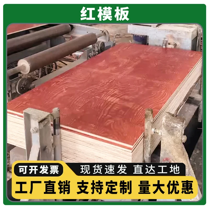 建筑模板黑红小大板木板工地工程舞台阁楼板材层板胶合板材批发