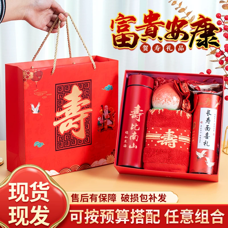 老人寿宴伴手礼乔迁回礼老人6070乔迁伴手礼回礼礼盒A寿比南山