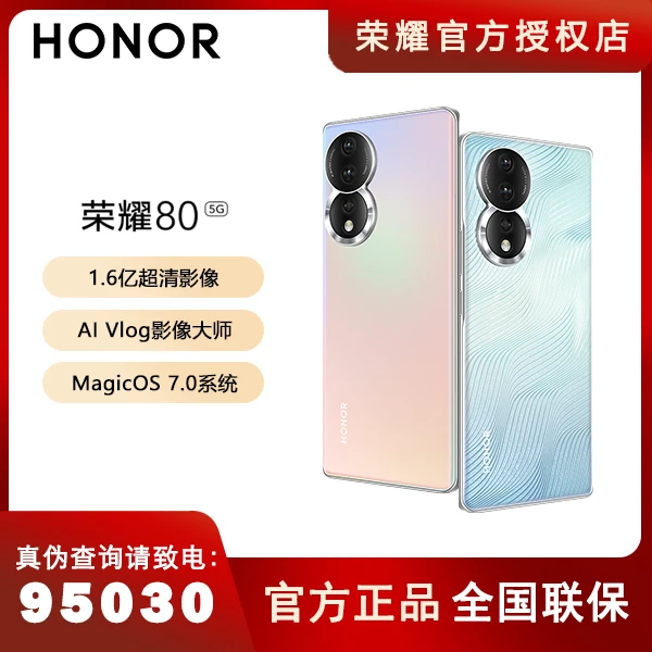 【现货】HONOR/荣耀80 智能5G手机1.6亿超清影像AIVlog视频微曲面