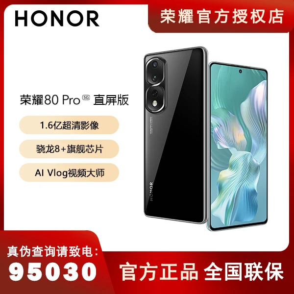 HONOR/荣耀80 Pro 直屏版5G智能手机双卡超清全面屏vlog拍照原装