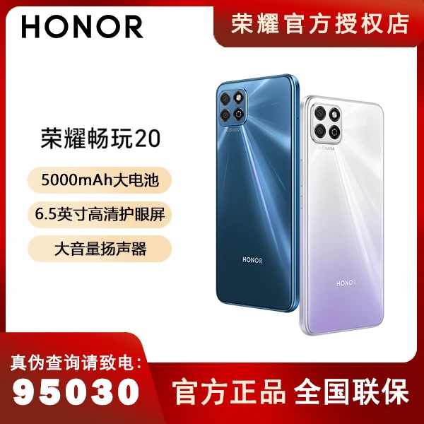 HONOR/荣耀畅玩20 4G手机高清护眼屏震撼大音量千元手机老人机