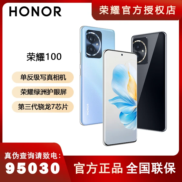 【无赠品】HONOR/荣耀100 第三代骁龙7单反级写真相机绿洲护眼屏幕