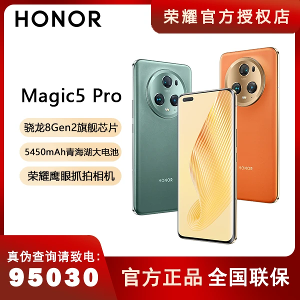 HONOR/荣耀Magic5 Pro旗舰5G手机鹰眼第二代骁龙8cpu青海湖大电池
