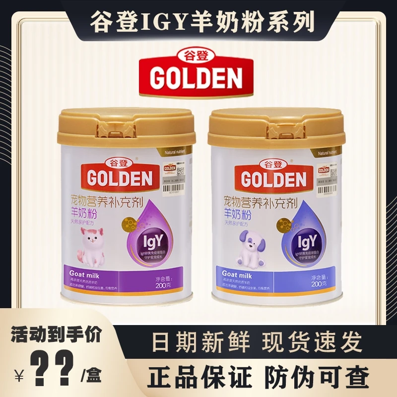 谷登IGY羊奶粉狗狗猫咪专用新生幼犬幼猫补充营养品代替母乳增肥